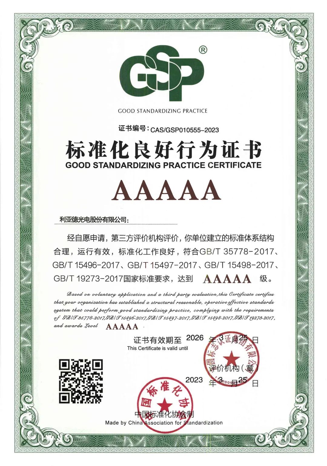 行业首家 | J9集团获评“尺度化优良行为”AAAAA级企业