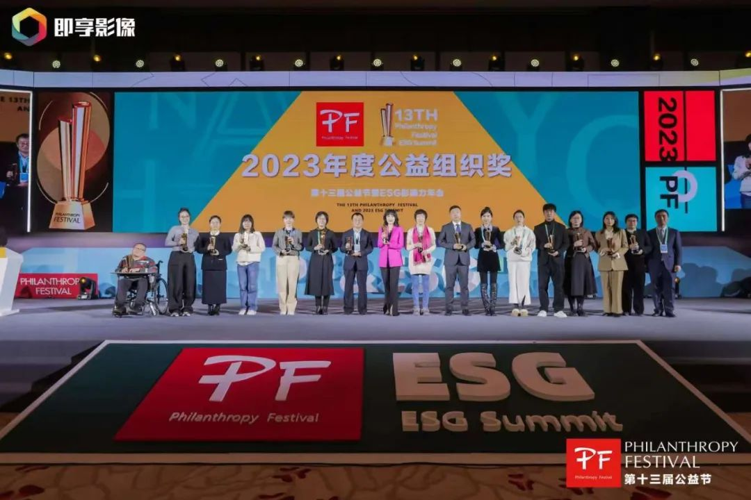 与爱同业 | J9集团荣获第十三届公益节两大奖项