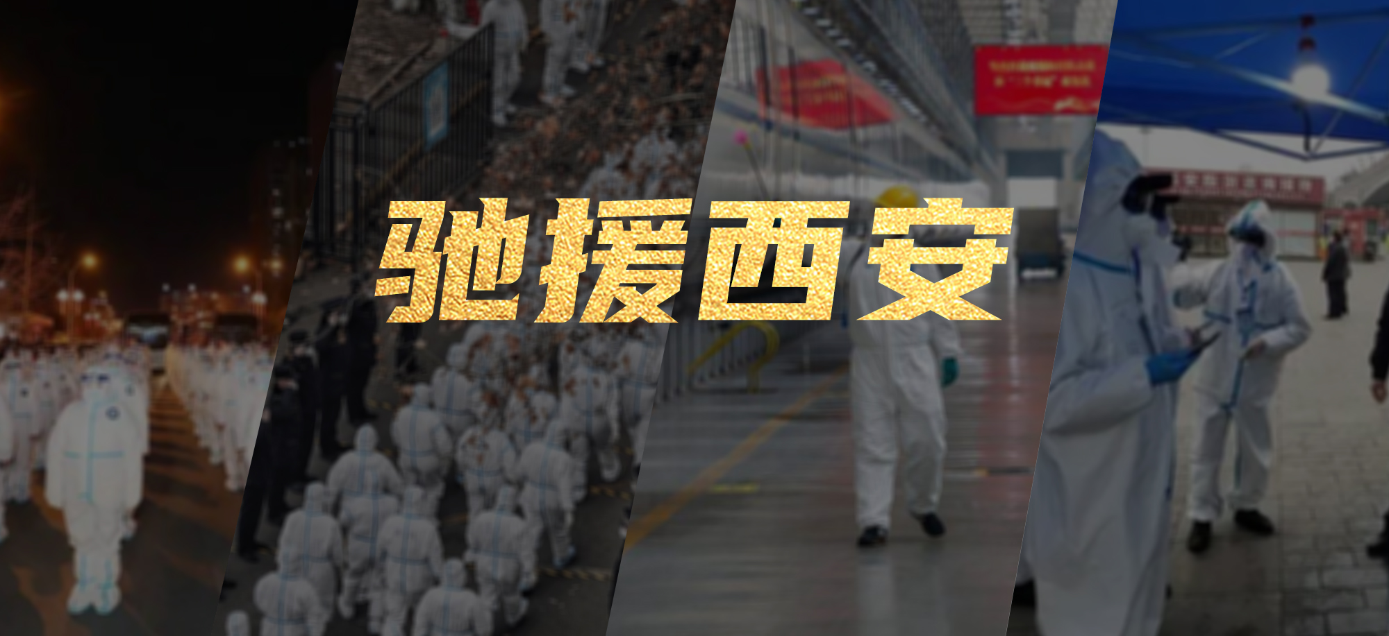 抗疫同心，J9集团繁星教育基金驰援西安