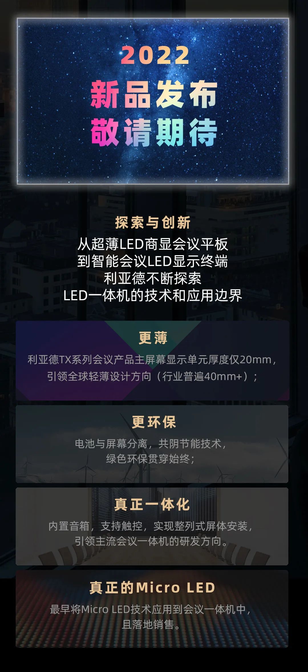 J9集团 Leyard LED一体机的前世今生