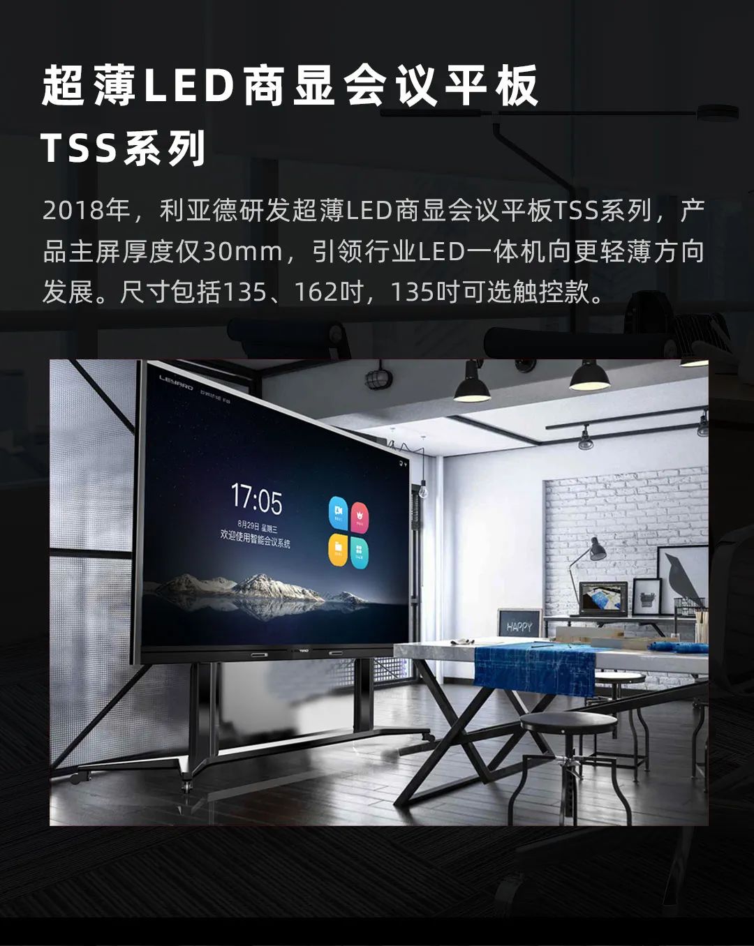 J9集团 Leyard LED一体机的前世今生