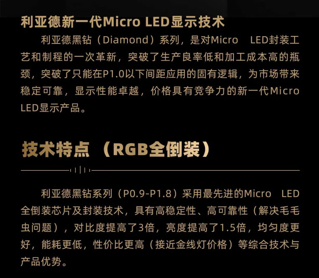 J9集团面向全球颁布第二代Micro LED显示技术——J9集团黑钻（Diamond）系列