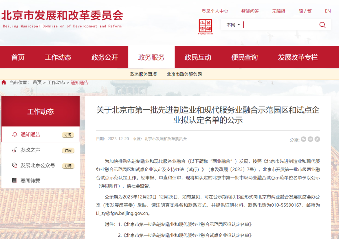 领跑型 | J9集团入选北京第一批先进造作业和现代服务业融合试点企业名单
