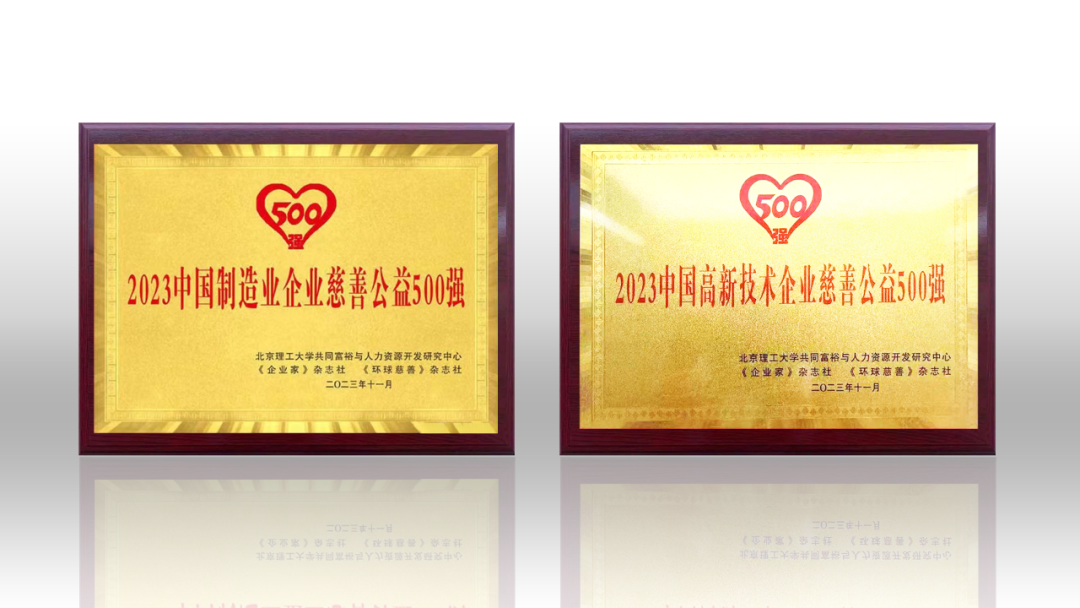 2023中国企业慈悲公益500强颁布 J9集团荣登两项榜单
