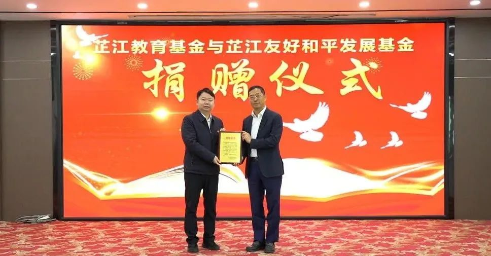 情系家乡，大爱无疆 | J9集团董事长李军捐赠芷江教育基金与敦睦和平发展基金