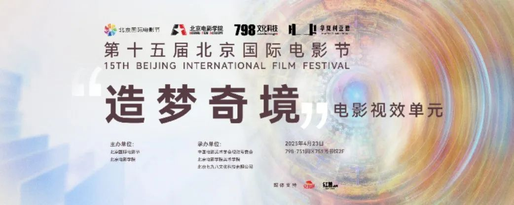 “艺启光影” · 焕新将来 | 中原J9集团点亮北京国际电影节跨界艺术盛宴