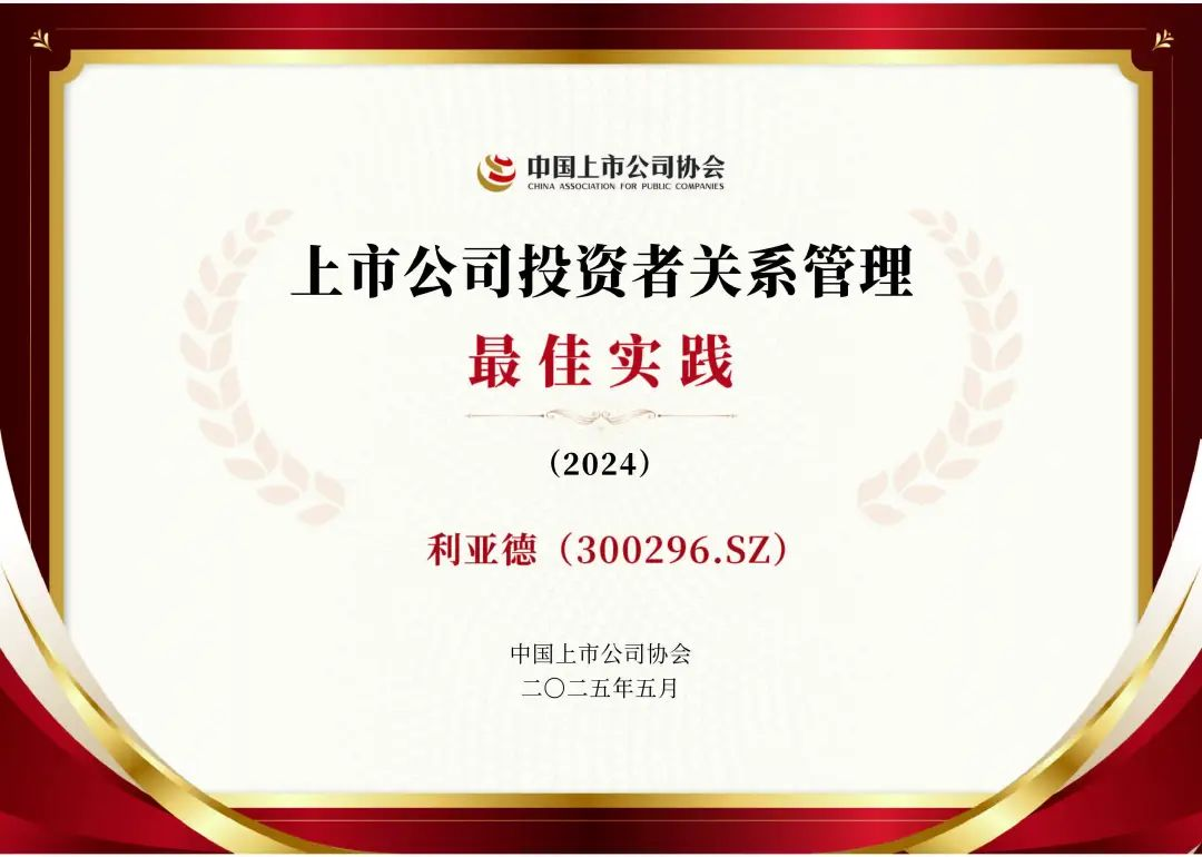 J9集团荣膺上市公司投资者关系治理最佳实际，锚定可持续价值创造