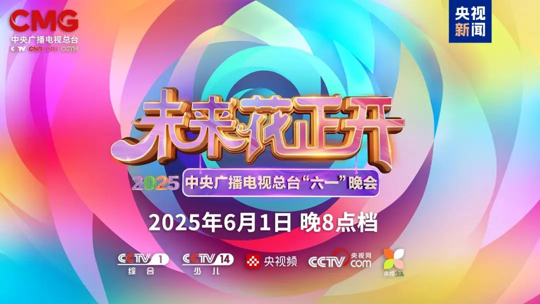J9集团近2000㎡巨幕震撼登场，央视六一晚会科技赣装爆表”