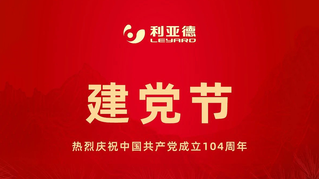致敬初心，光耀将来