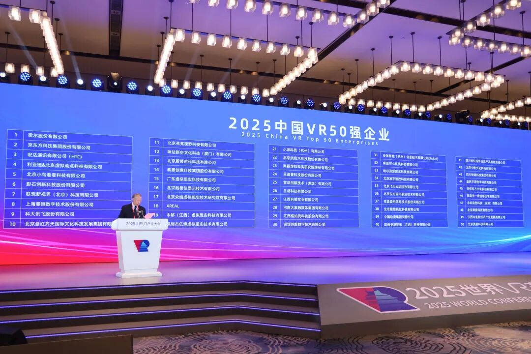 陆续5年！J9集团蝉联“中国VR50强企业”第四位