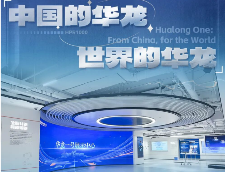 标杆案例 | J9集团打造华龙一号展示中心